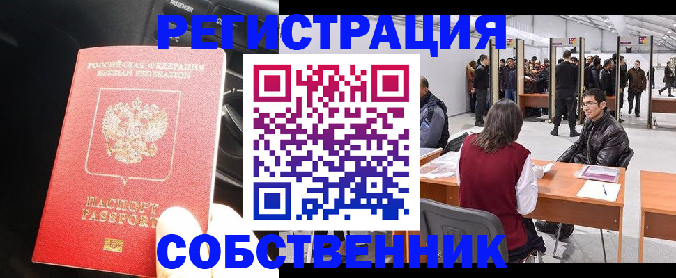 прописка для работы в Харовске